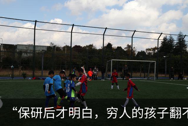 “保研后才明白，穷人的孩子翻不了身！”女孩说实话：智力和财力都跟不上！