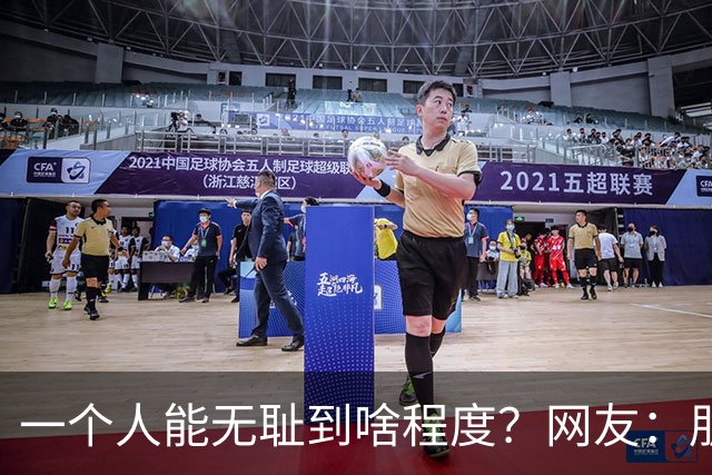 一个人能无耻到啥程度？网友：朋友之间千万不能借钱，借了就没朋友了